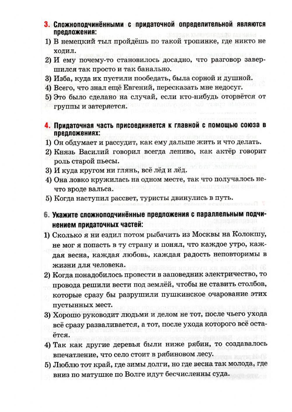 Сложноподчиненное предложение