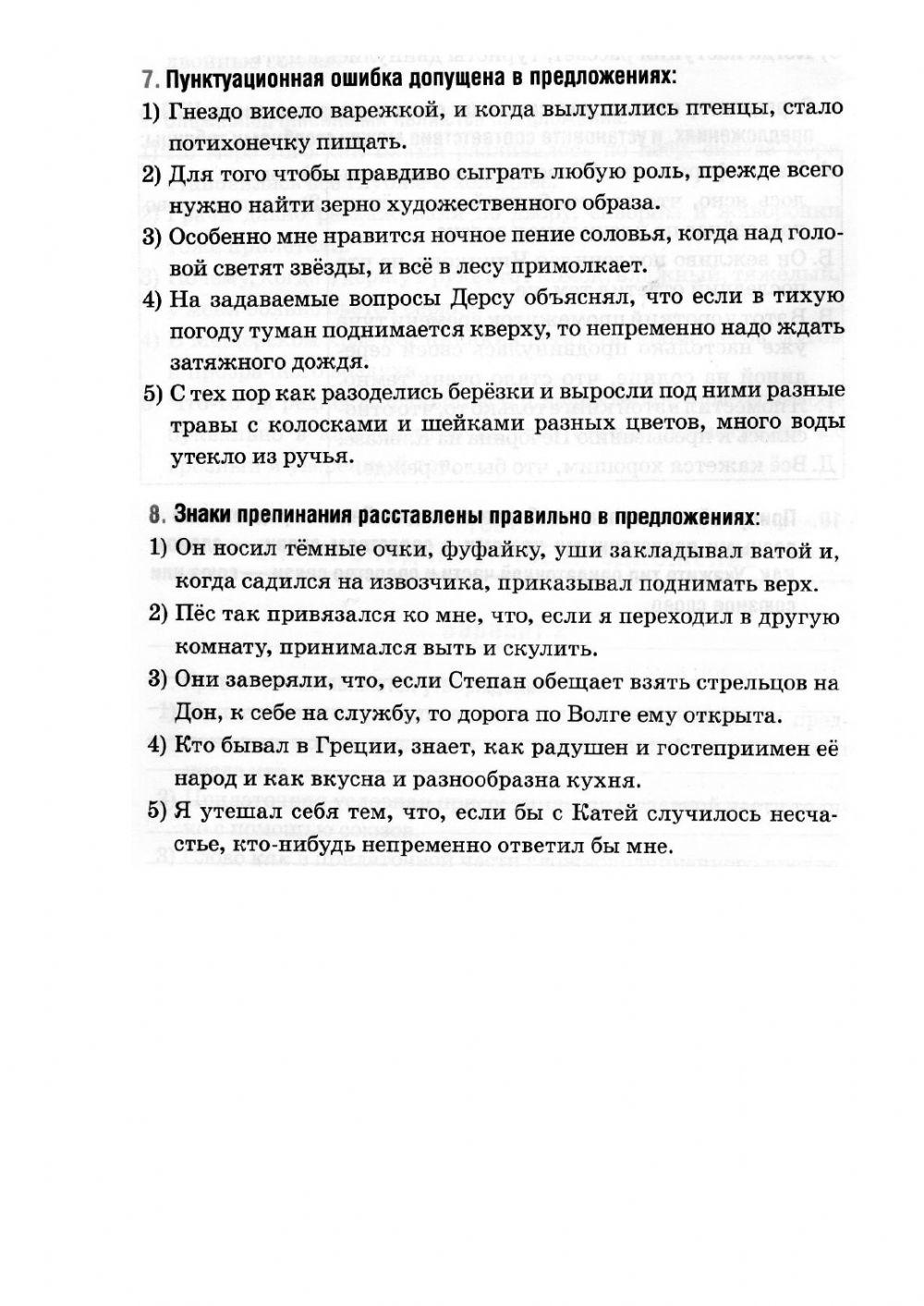 Сложноподчиненное предложение