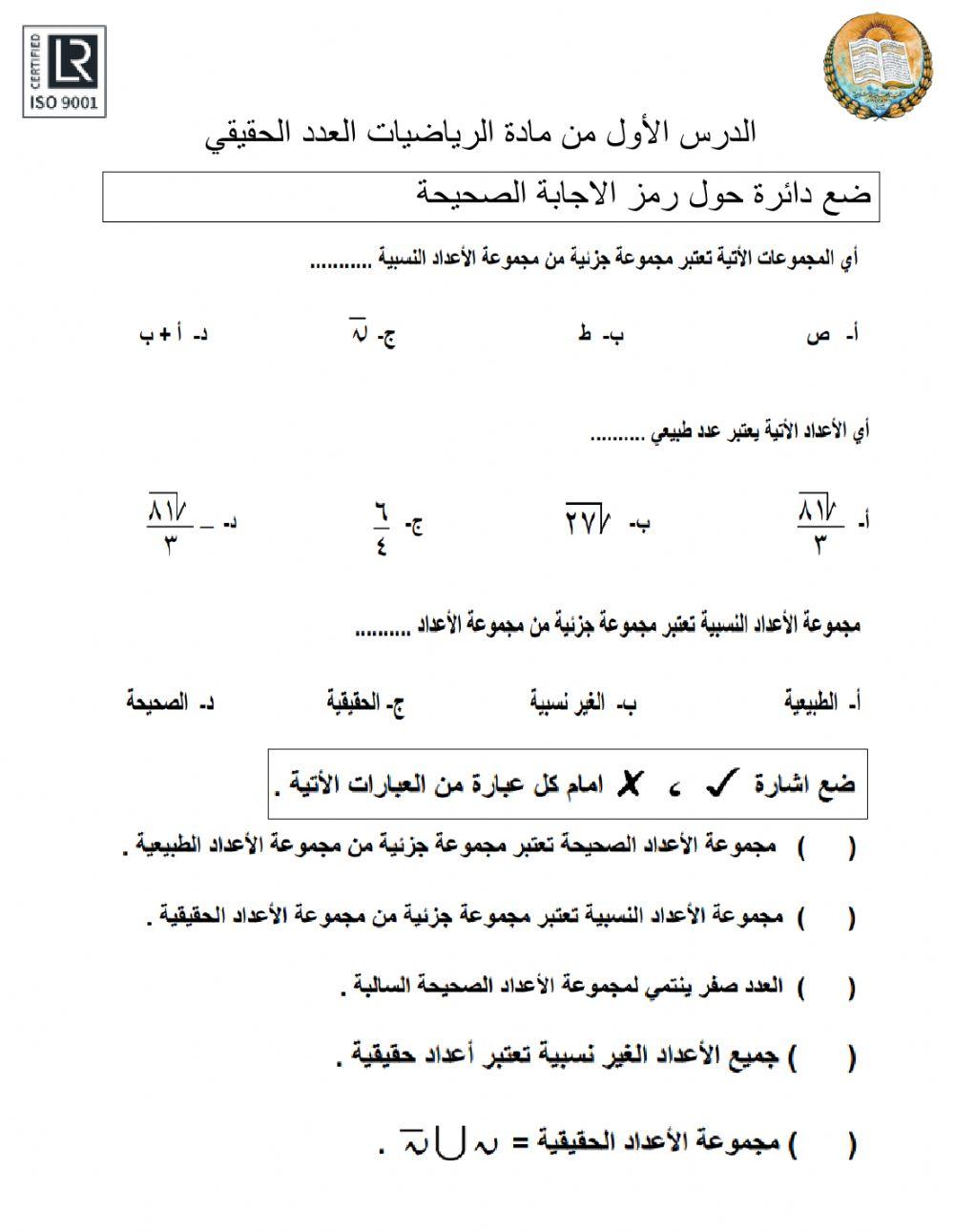 العدد الحقيقي