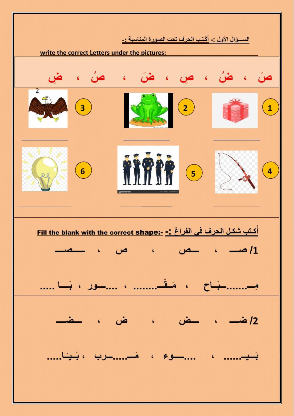 ورقة عمل حرفي ص وض