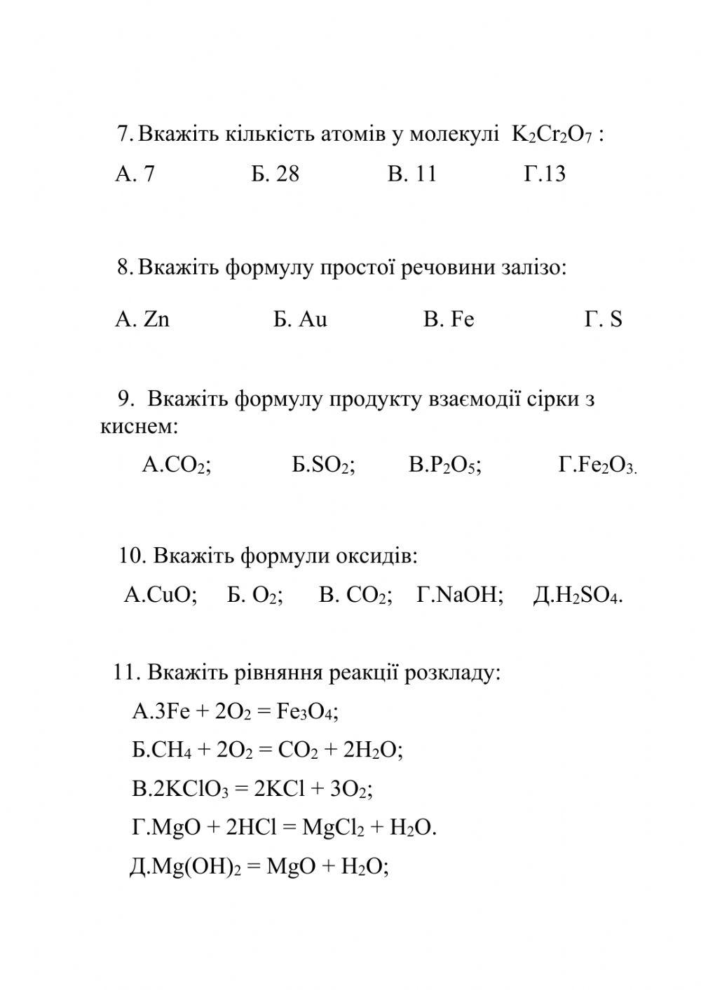 8 клас. Підготовка до вхідного тестування