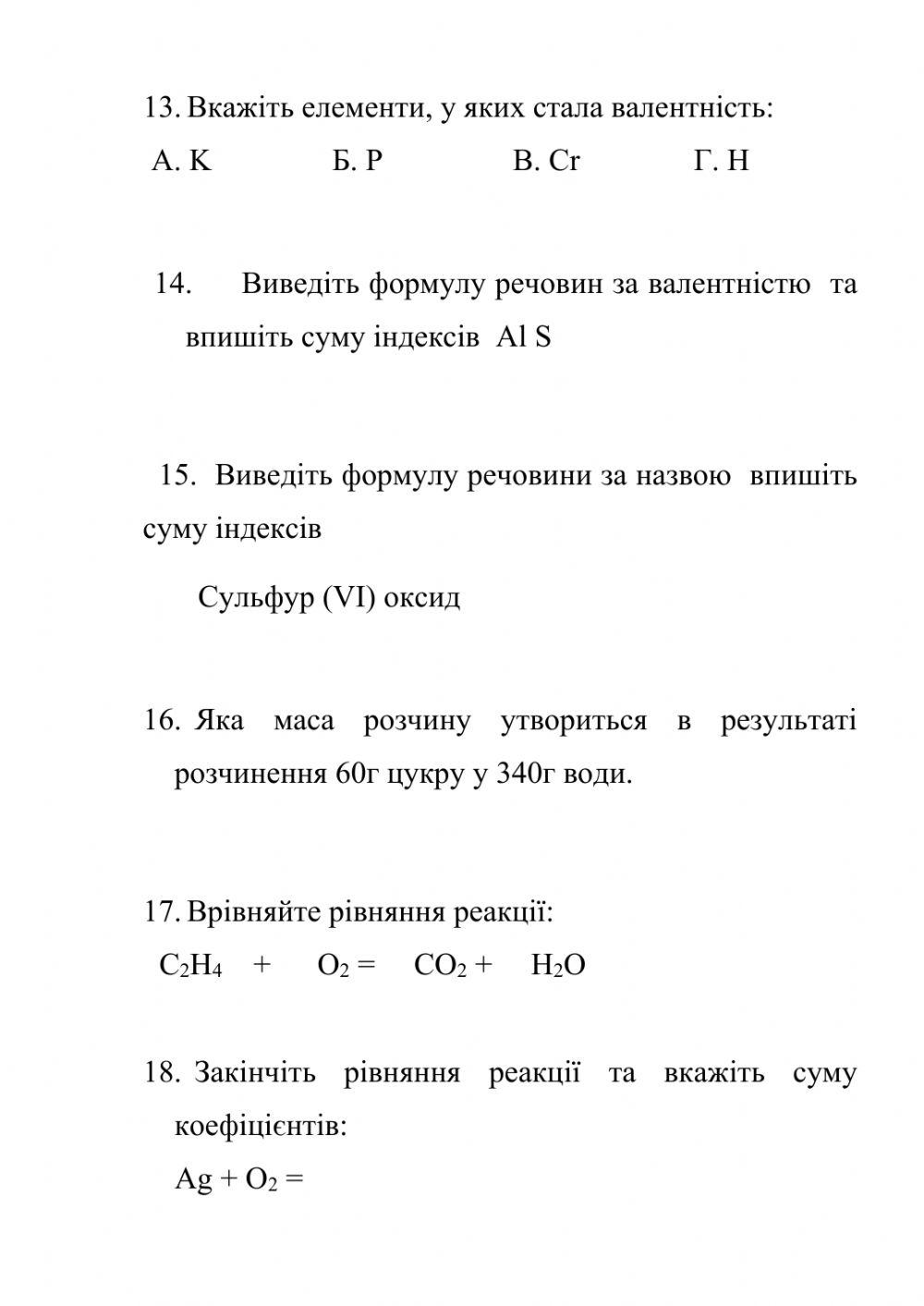 8 клас. Підготовка до вхідного тестування