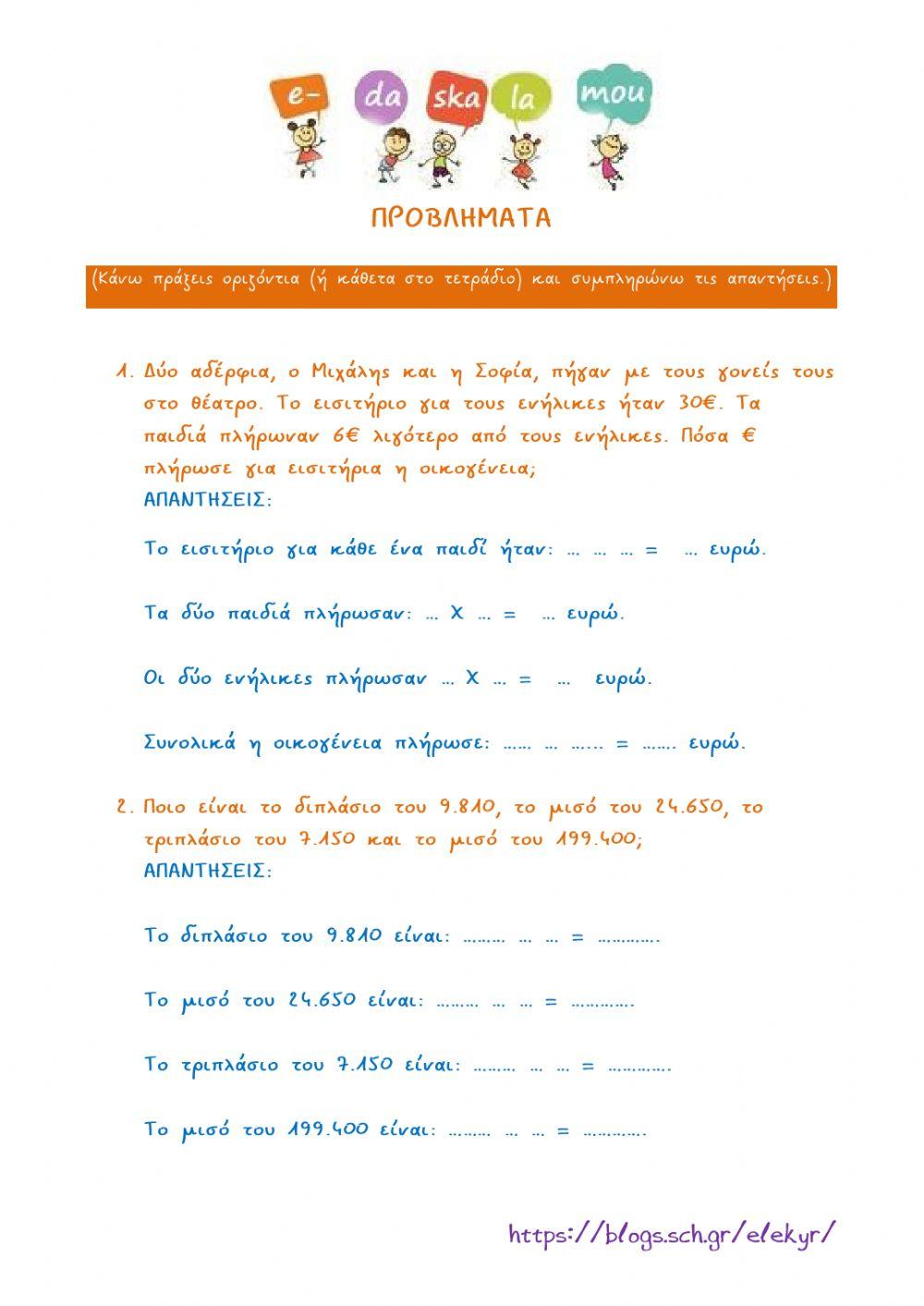 Προβλήματα (Δ - ΣΤ) 2