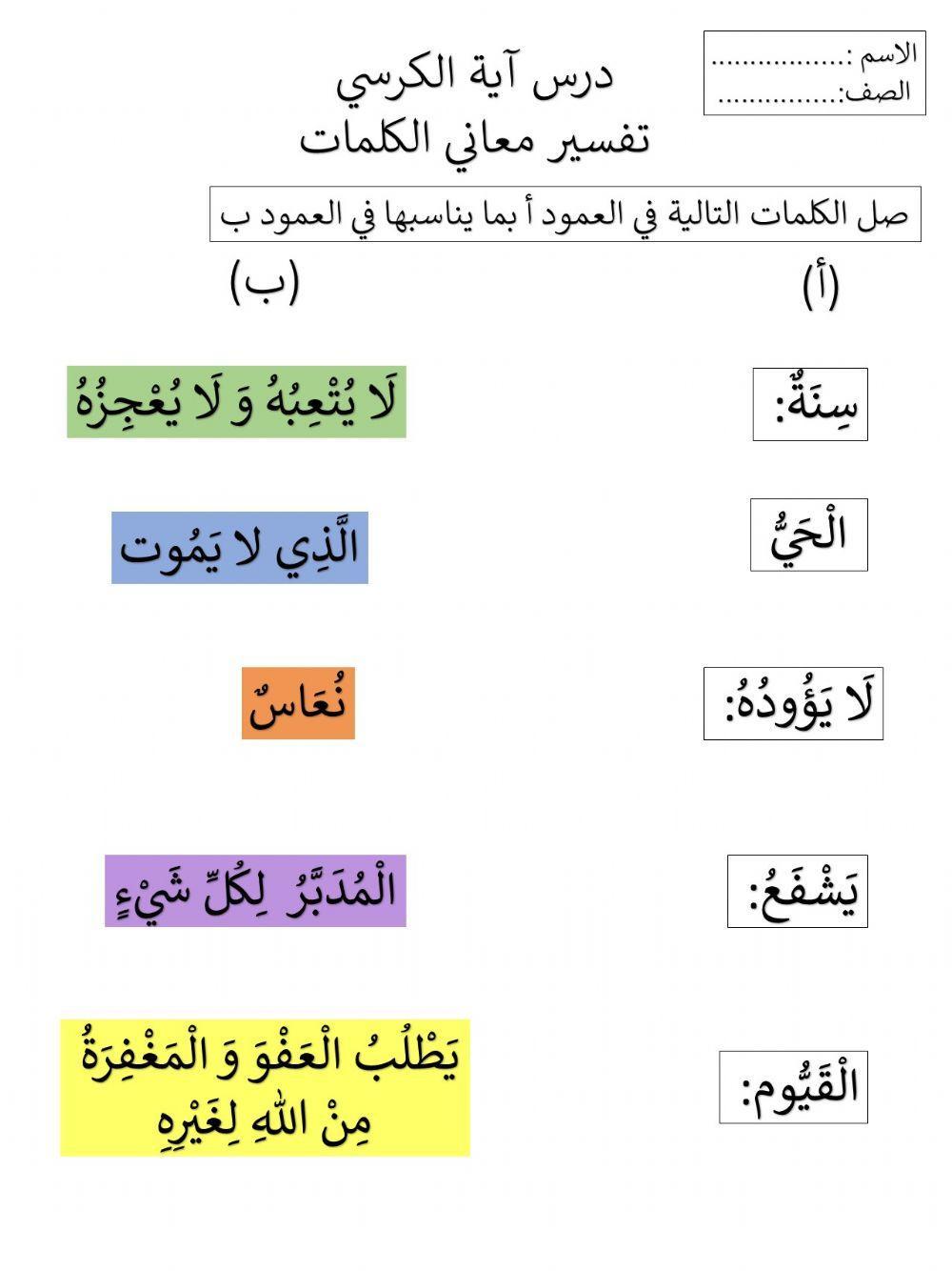 ورقة عمل آية الكرسي