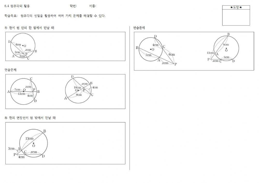 6.4 원주각의 활용2