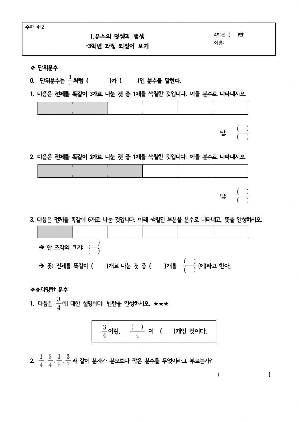 수학4-2 1. 분수의 덧셈과 뺄셈 (3학년 복습)