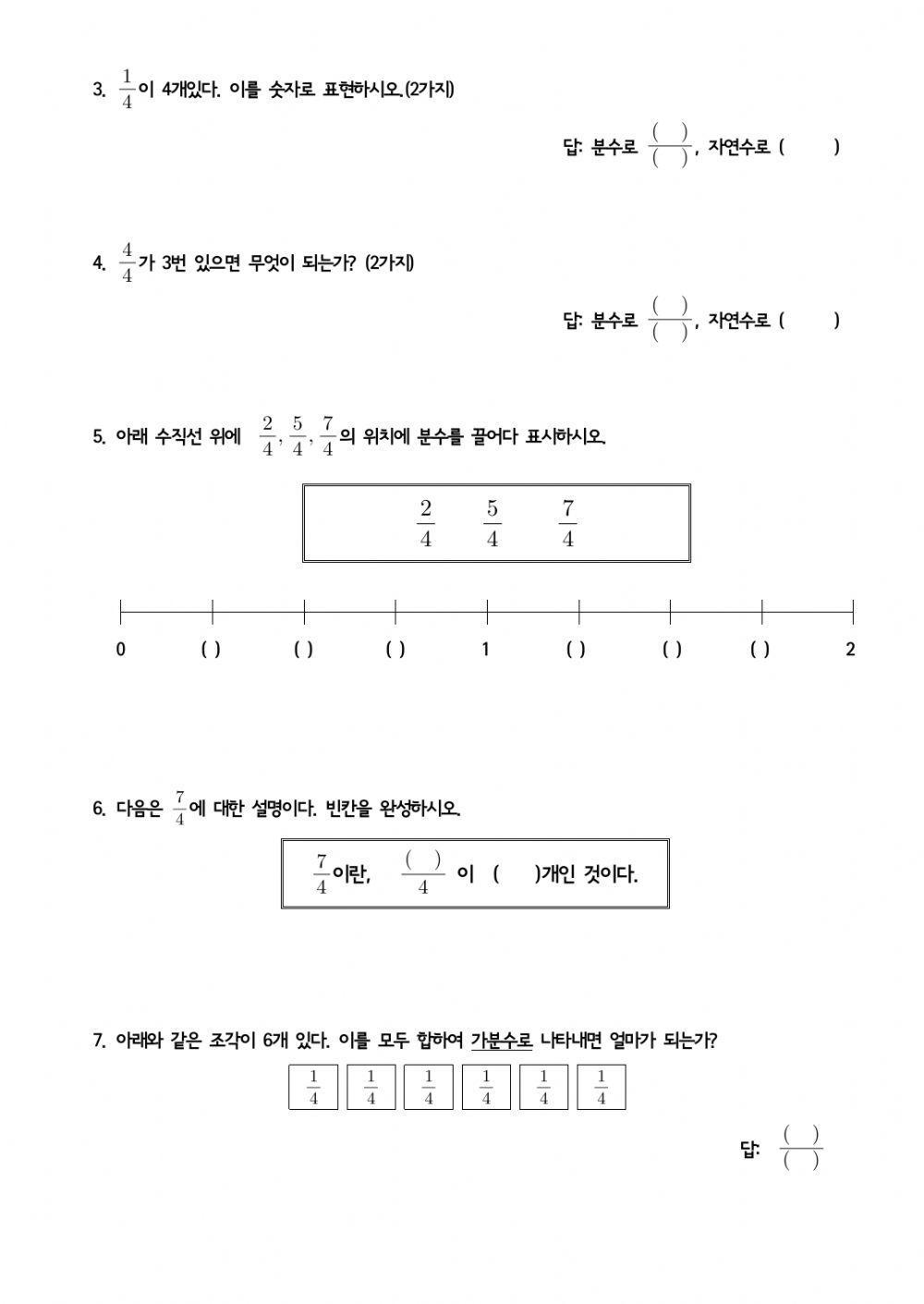 수학4-2 1. 분수의 덧셈과 뺄셈 (3학년 복습)