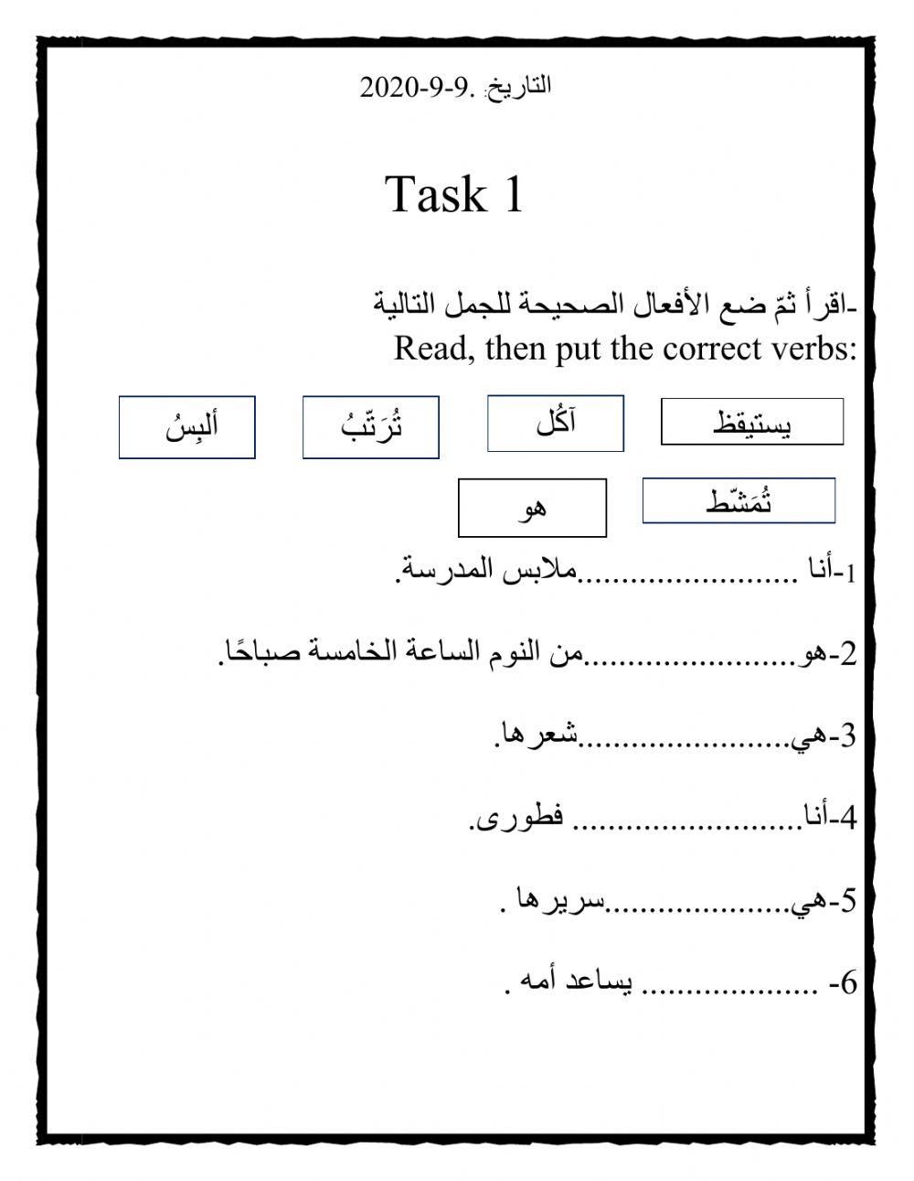 تصريف الأفعال - الروتين