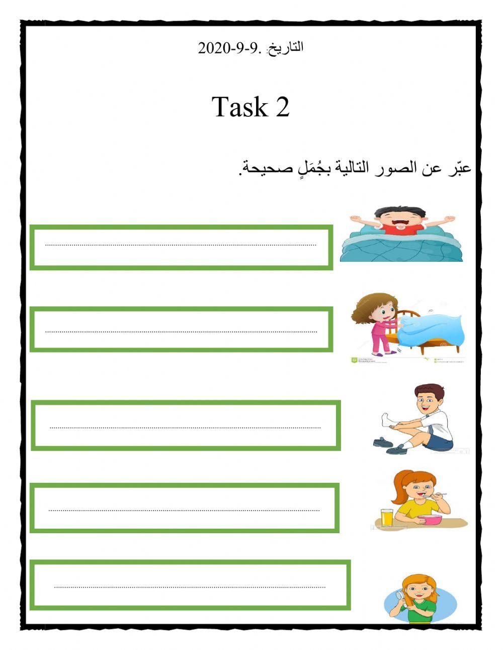 تصريف الأفعال - الروتين