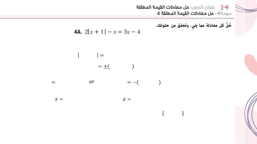 حل معادلات القيمة المطلقة 4