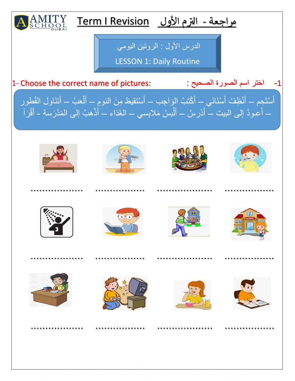 مراجعة - الروتين اليومي - Revision on daily routine