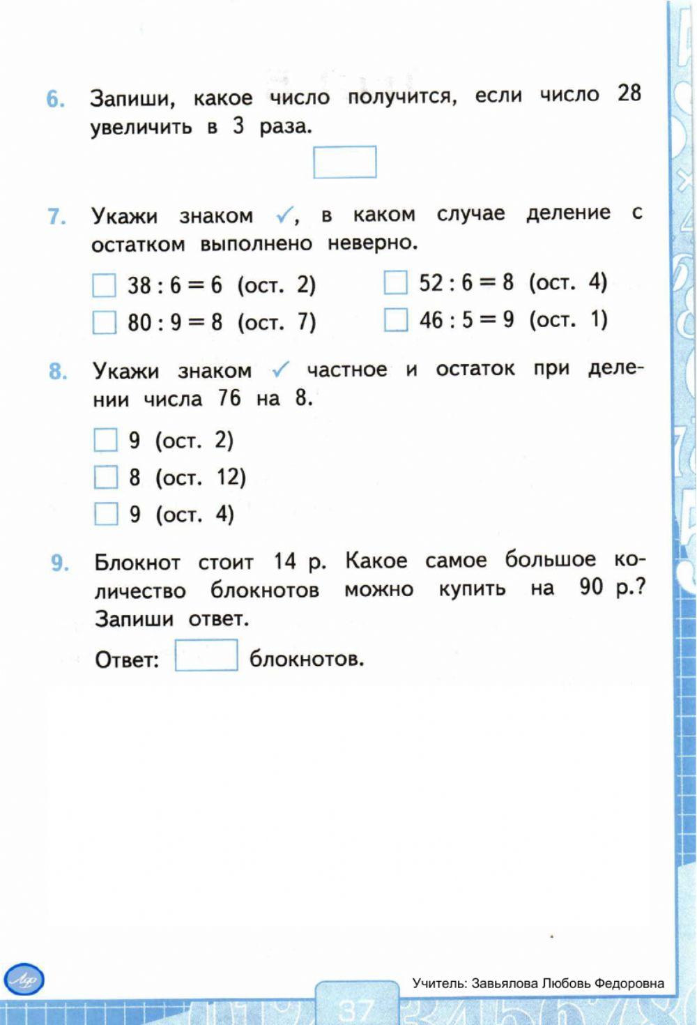 Внетабличное умножение и деление, тест, 3 класс interactive worksheet ...