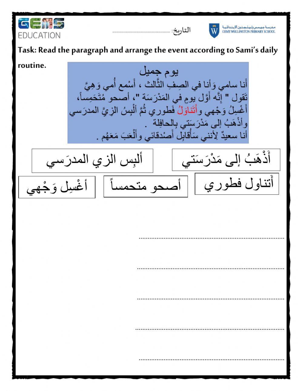 أول يوم في المدرسة first day in school