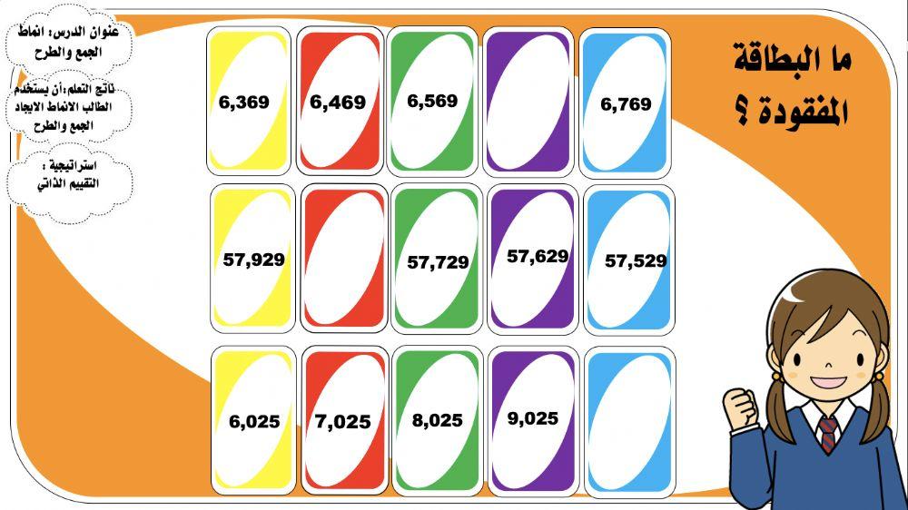 أنماط الجمع و الطرح