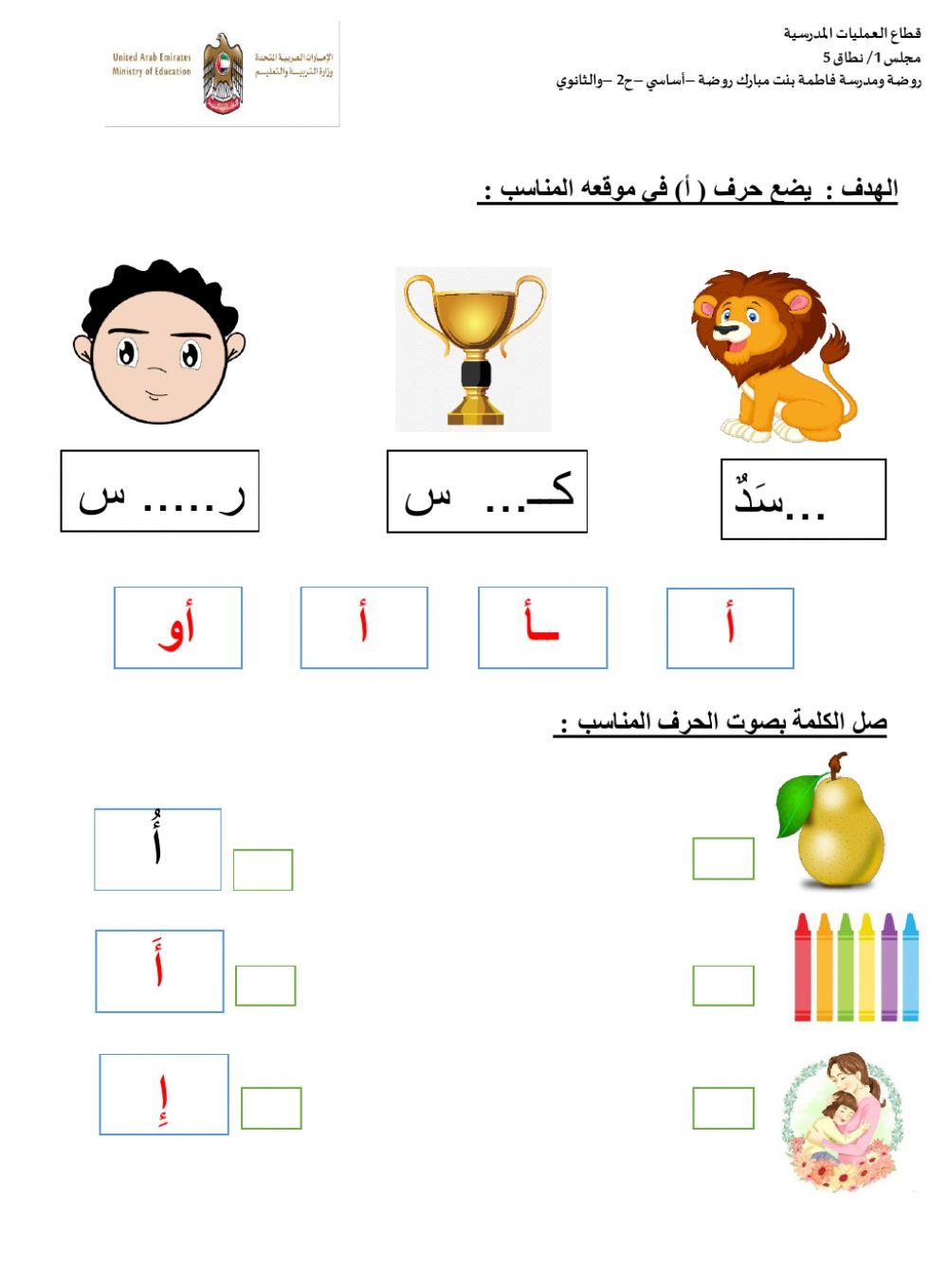 تمييز صوت الالف