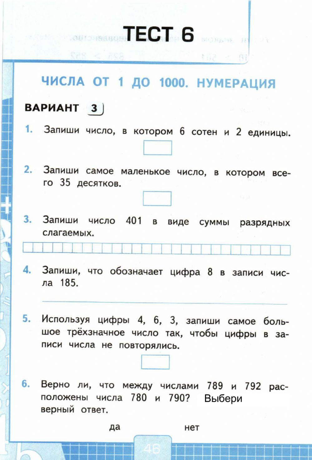 Числа от 1 до 1000, тест, 3 класс