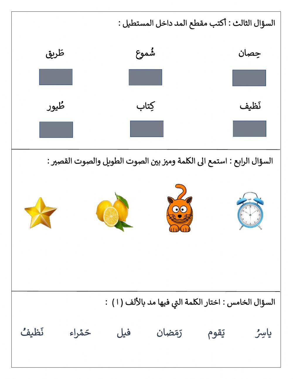 ورقة عمل:حروف المد:فادية الجلخ