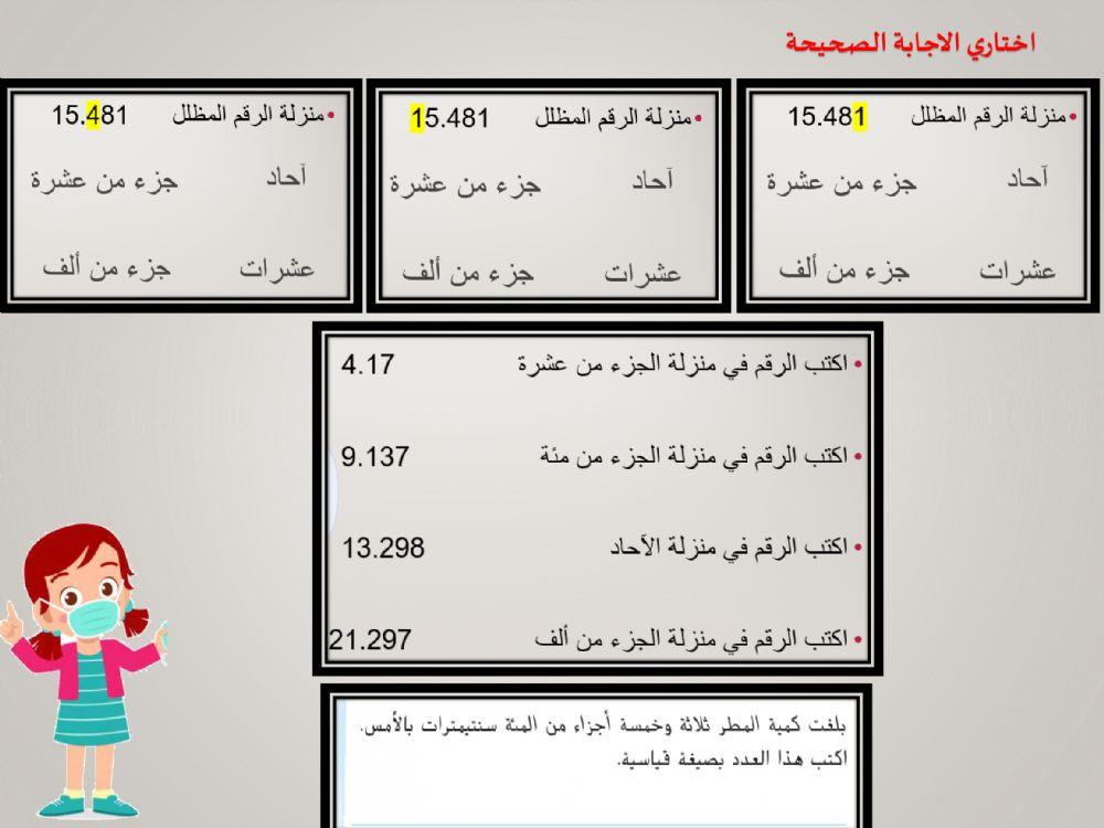 القيمة المكانية حتى الأجزاء من ألف