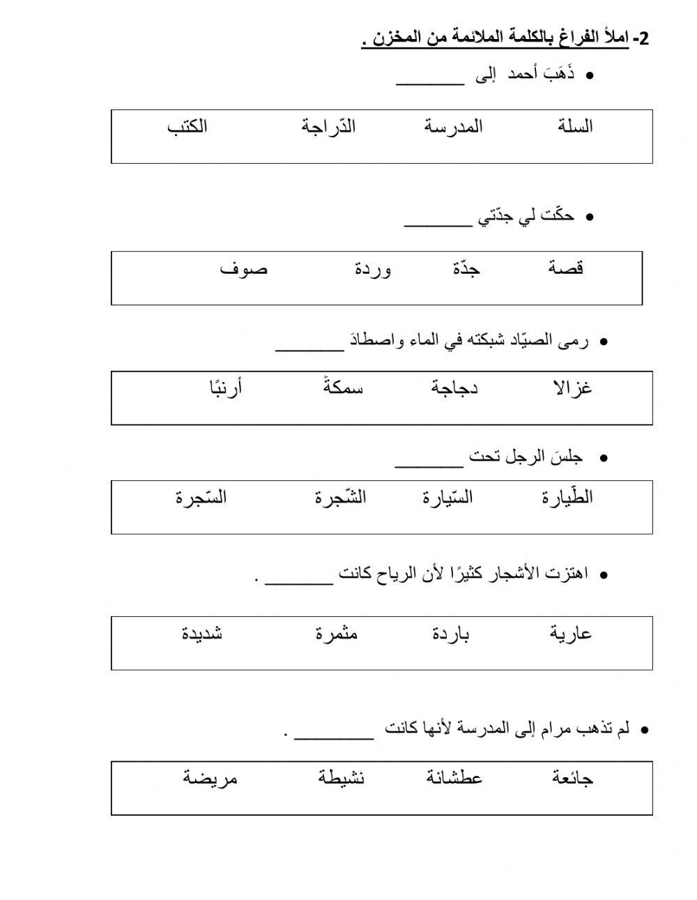اختيار الكلمة الصحيحة -أميرة بياطرة