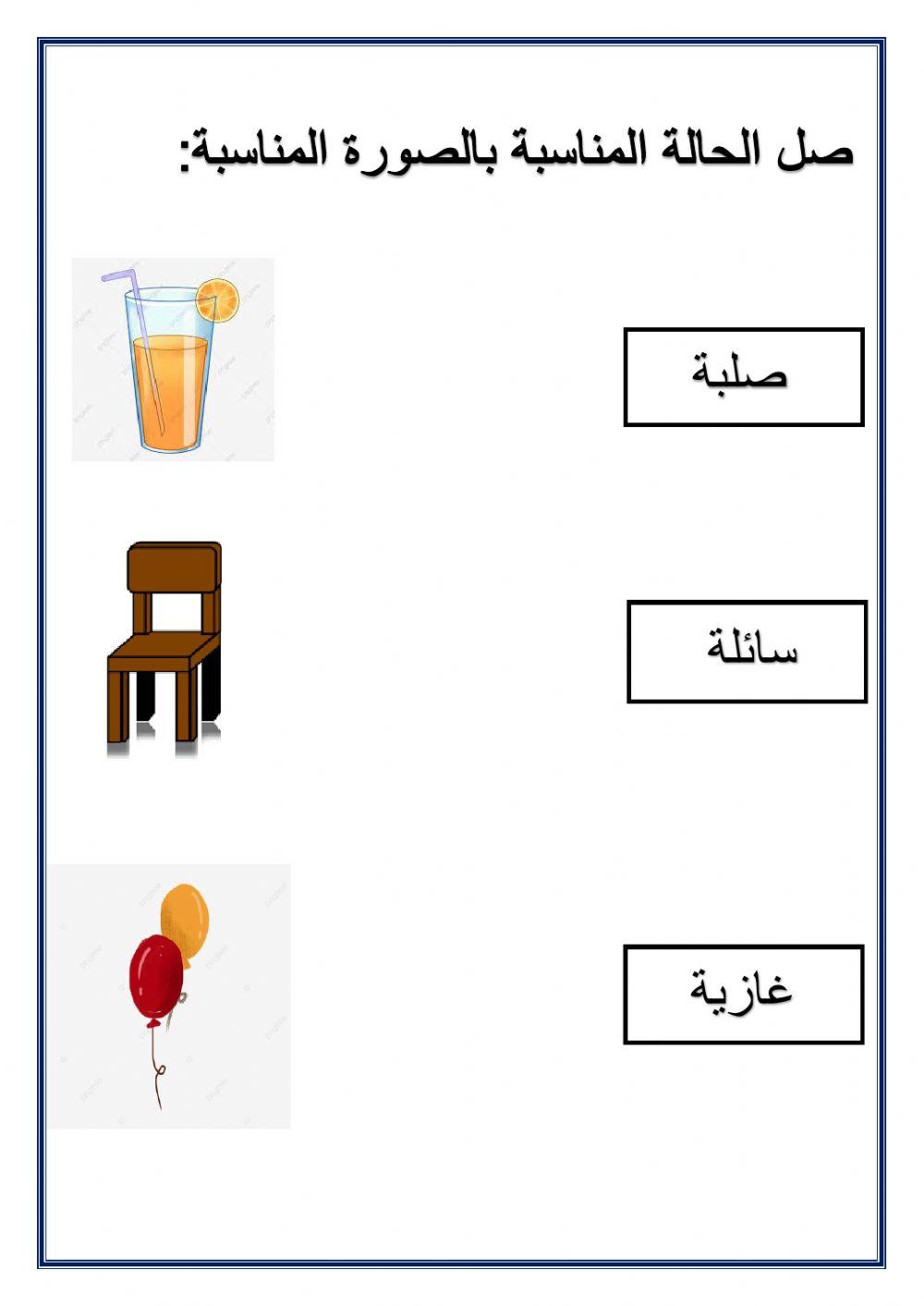 حالات المادة الثلاثة