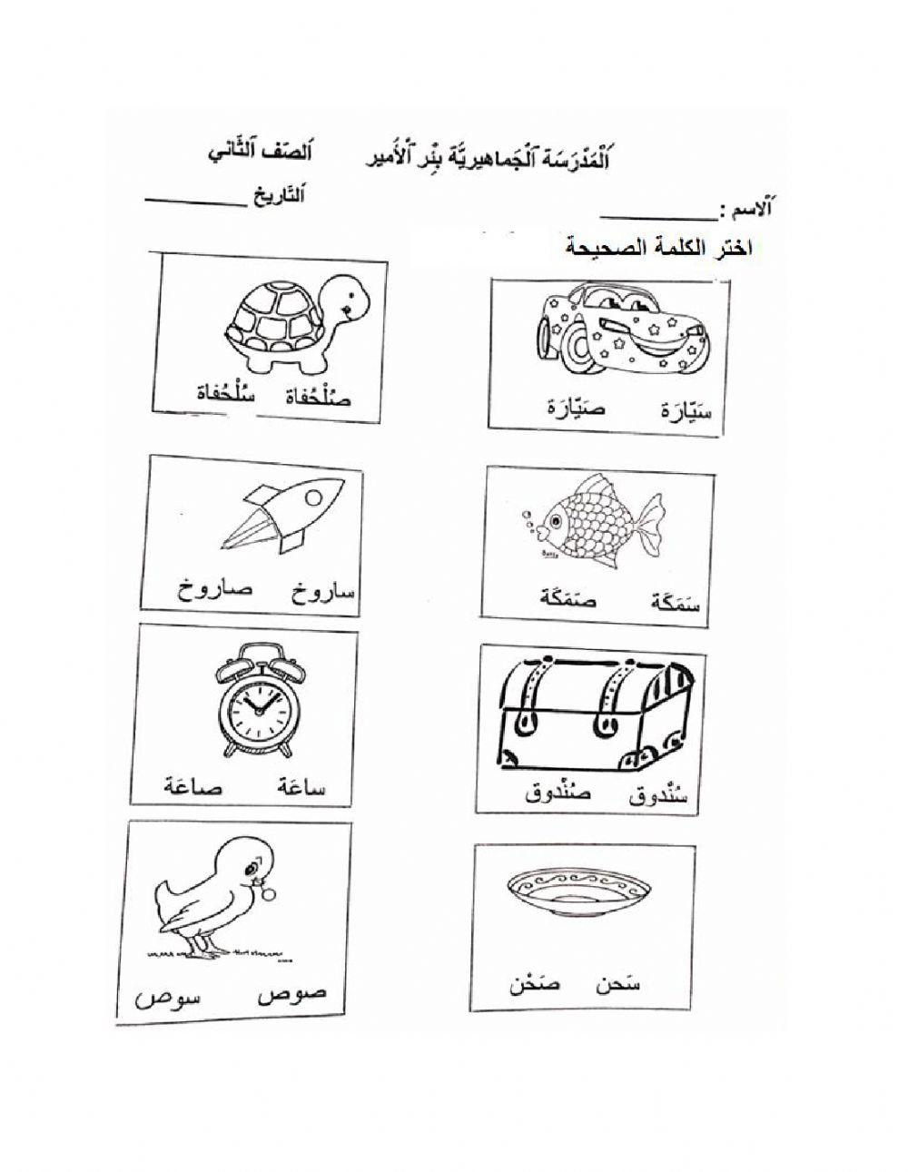 الحروف المتشابهة صوتًا- أميرة بياطرة
