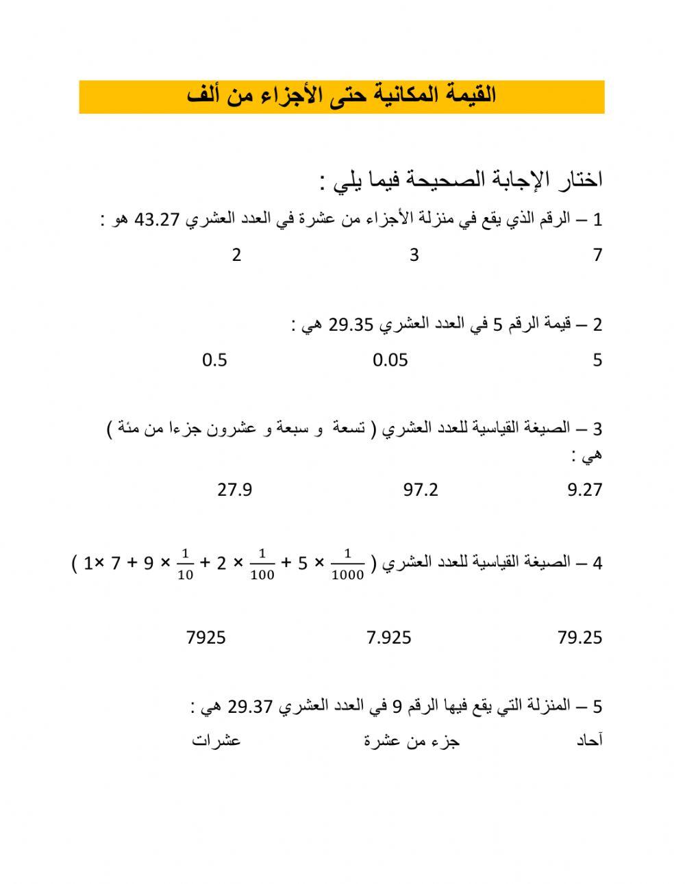 القيمة المكانية حتى الاجزاء من الف