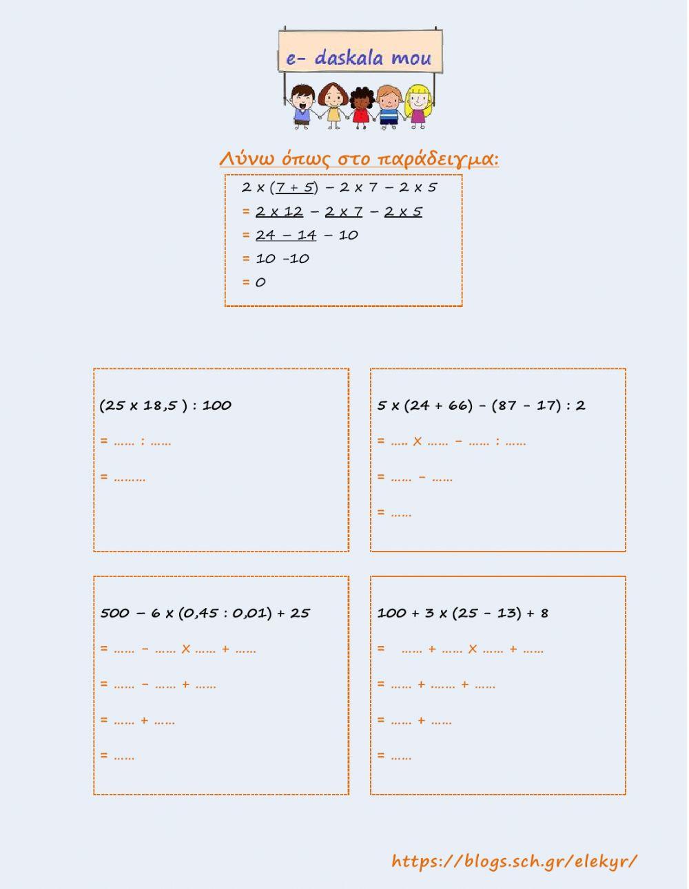 Αριθμητικές παραστάσεις -1