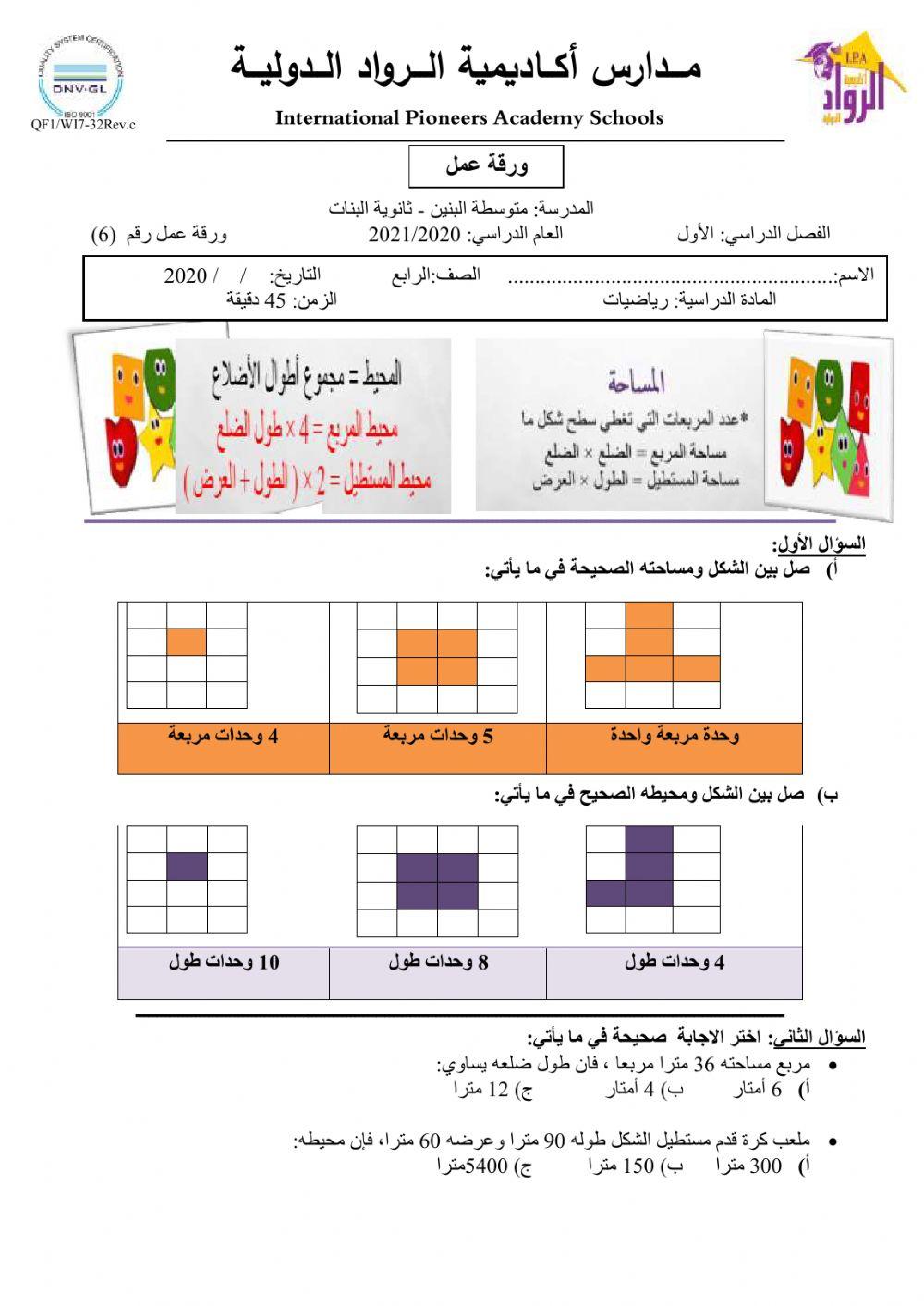 The circumference of the rectangle and the square