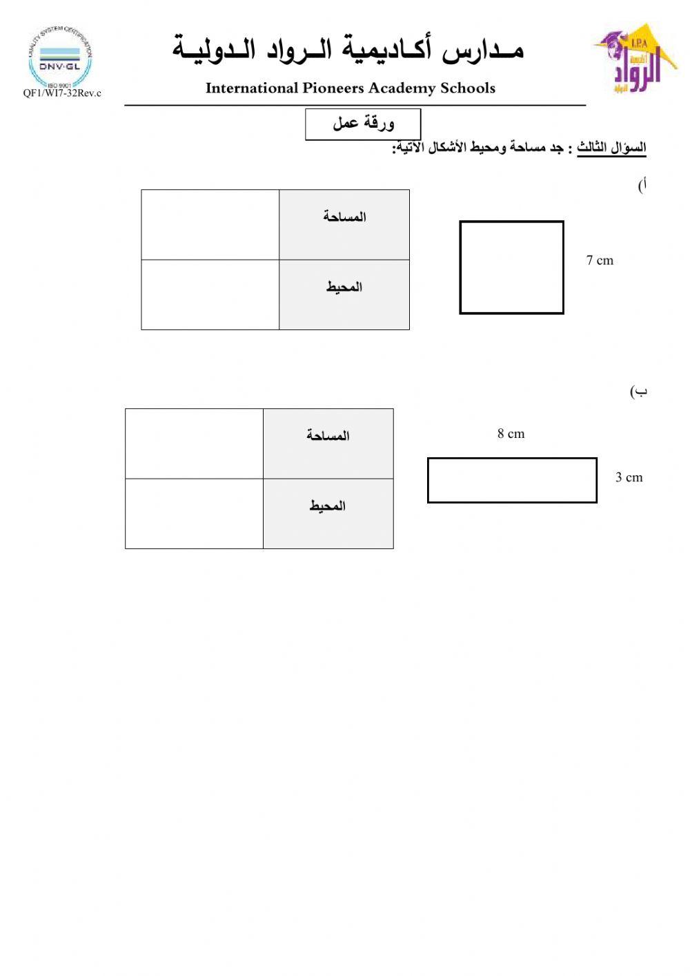The circumference of the rectangle and the square