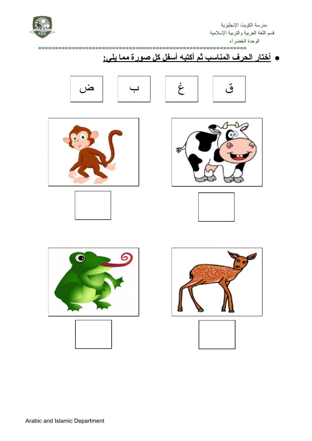 ورقة عمل الحروف