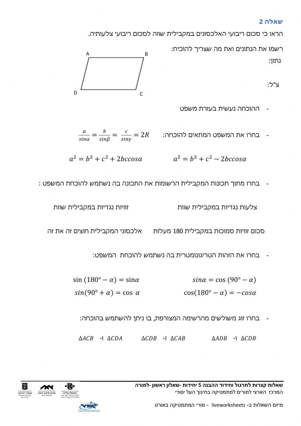 שאלות קצרות 581- גאומטריה-טריגונומטריה 2-שאלות 1-3
