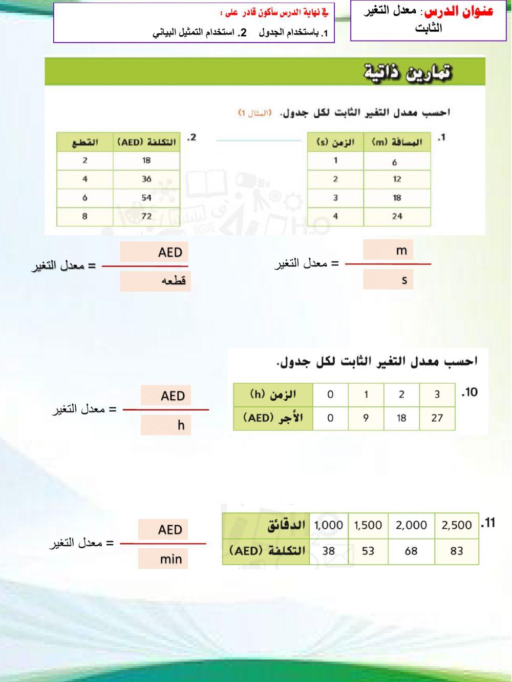 معدل التغير