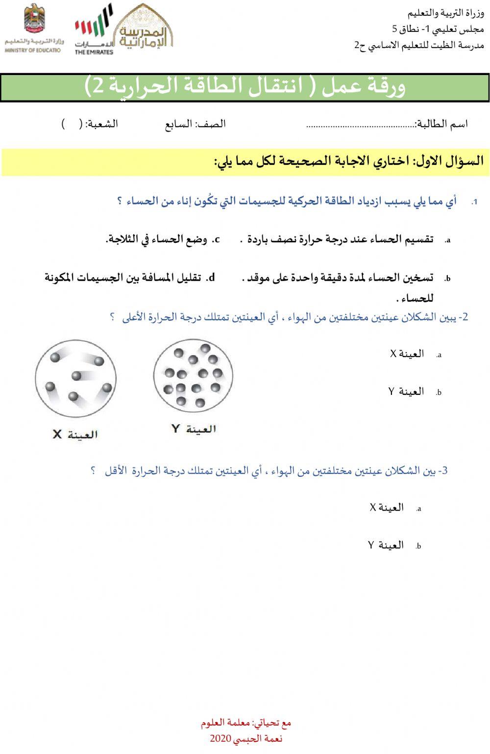 انتقال الطاقة الحراية الجزء الاول
