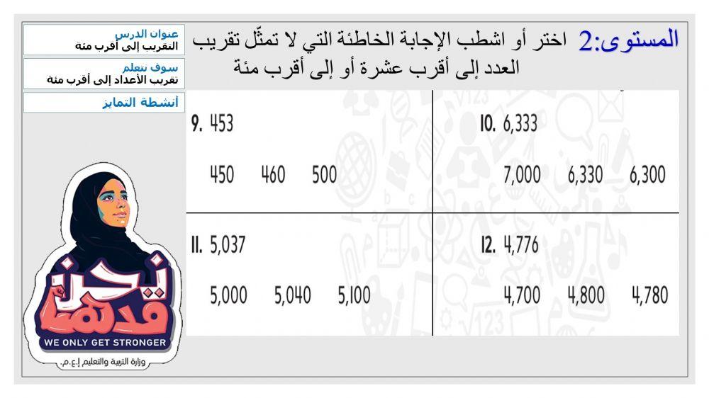المستوى2: التقريب