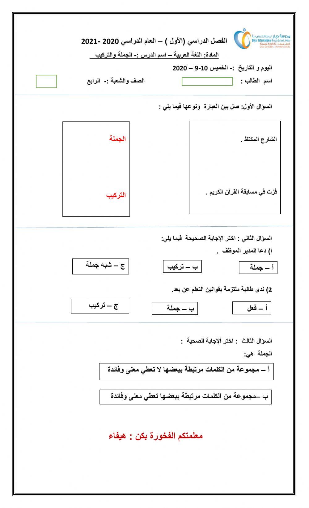 ورقة عمل الجملة والتركيب