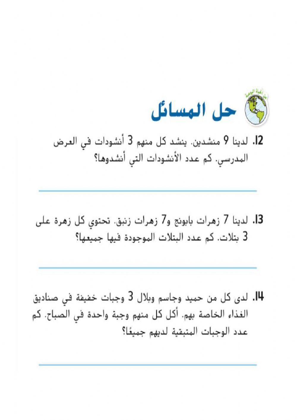 الضرب في 3