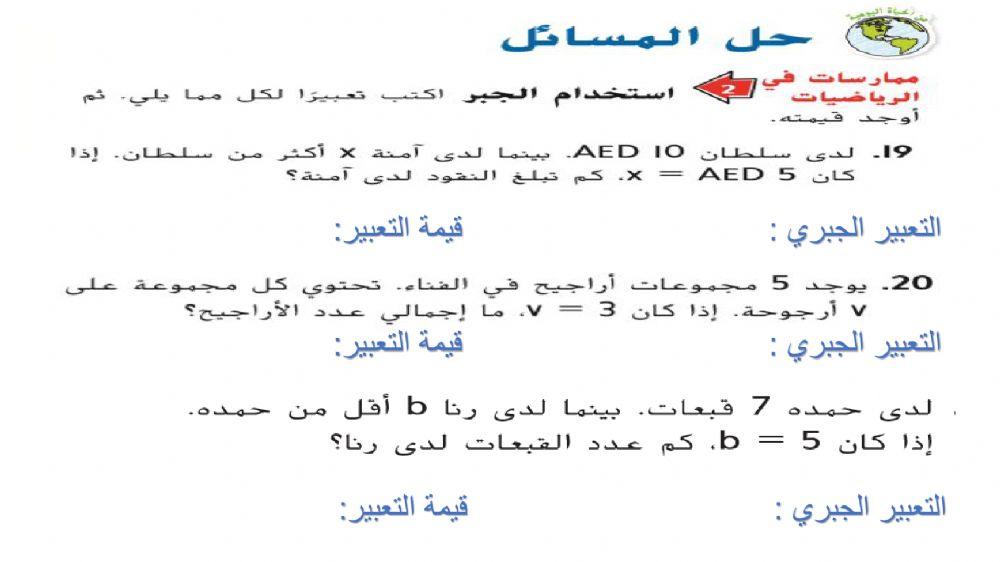 ايجاد قيمة التعابير الجبريةيفوق