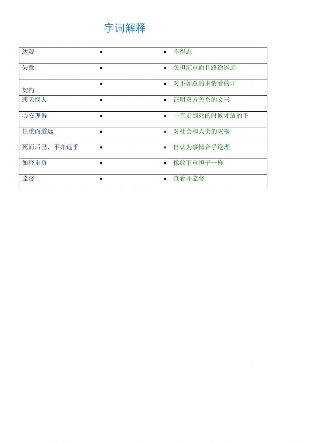 中三华文 1.1. 最苦与最乐