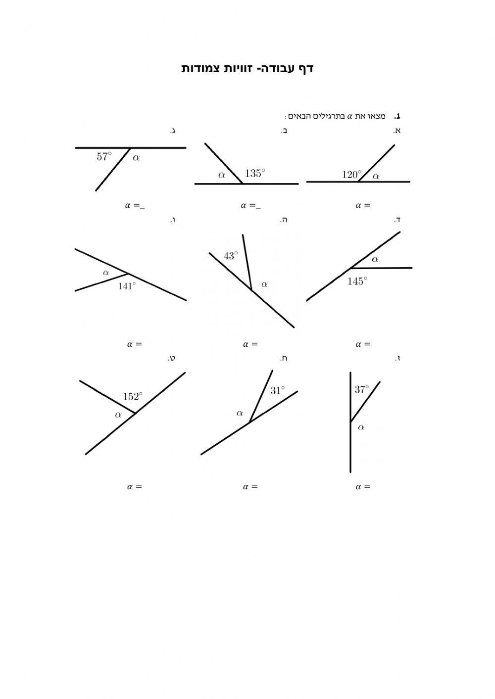 זוויות צמודות