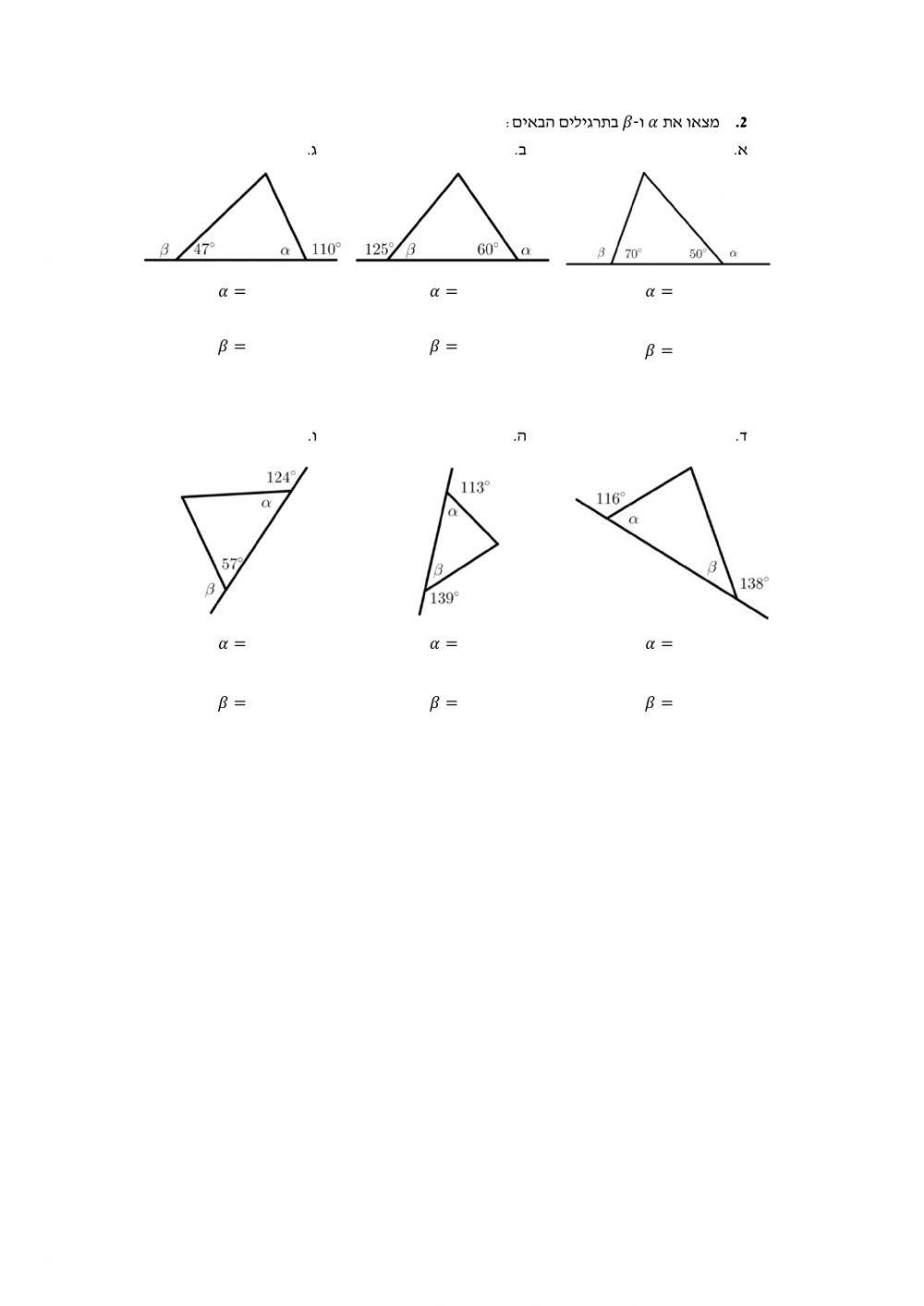 זוויות צמודות