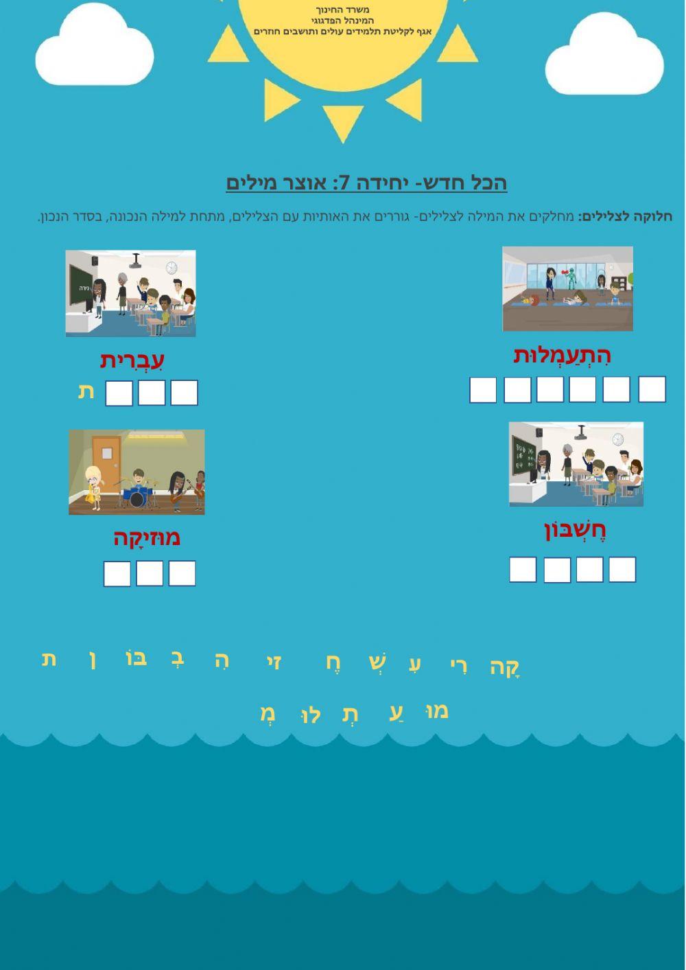 הכל חדש יחידה 7