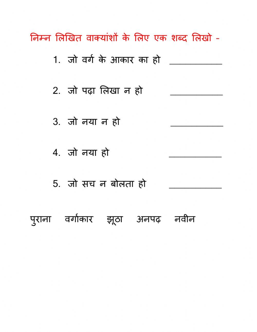 वाक्यांश के लिए एक शब्द