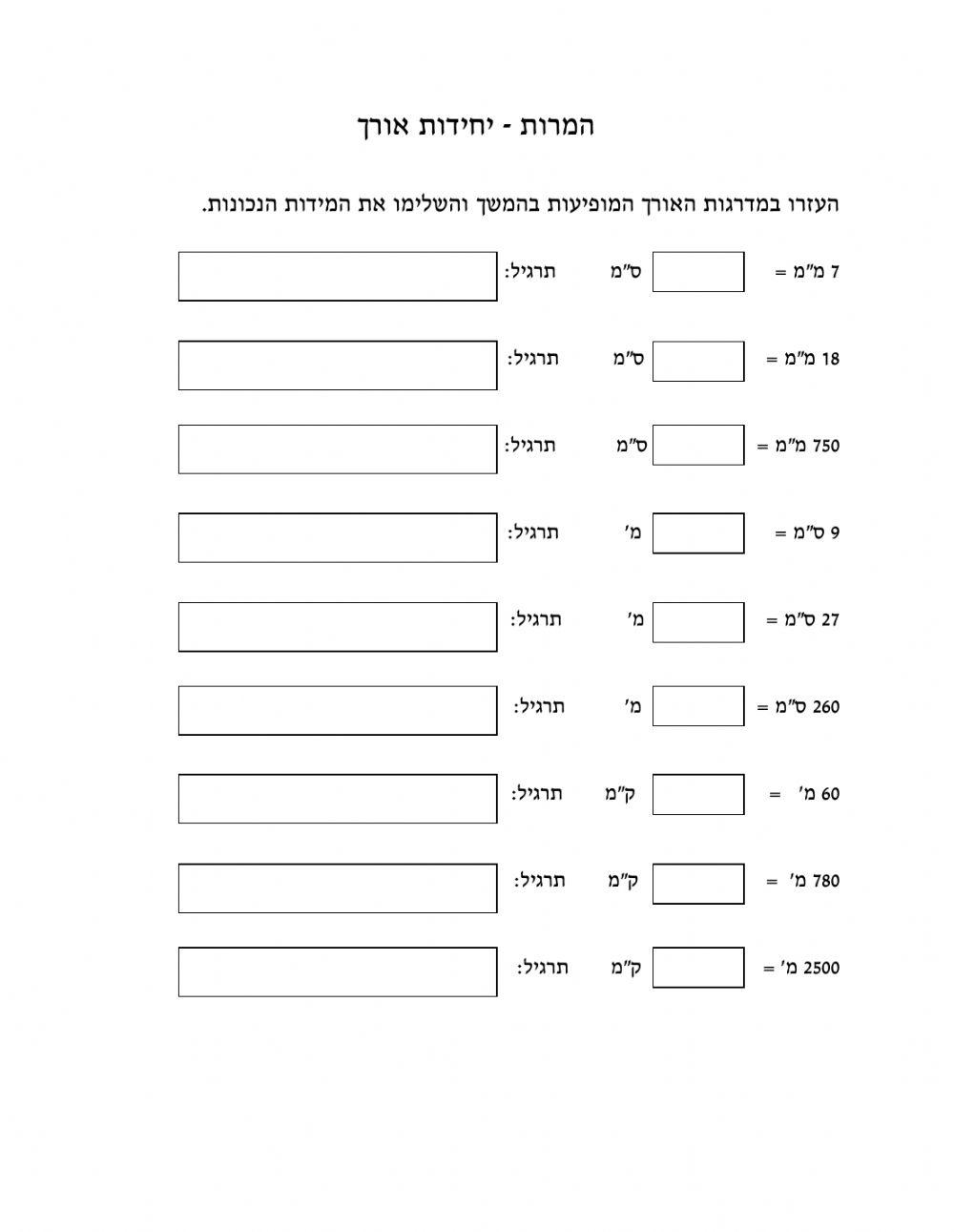 יחידות אורך