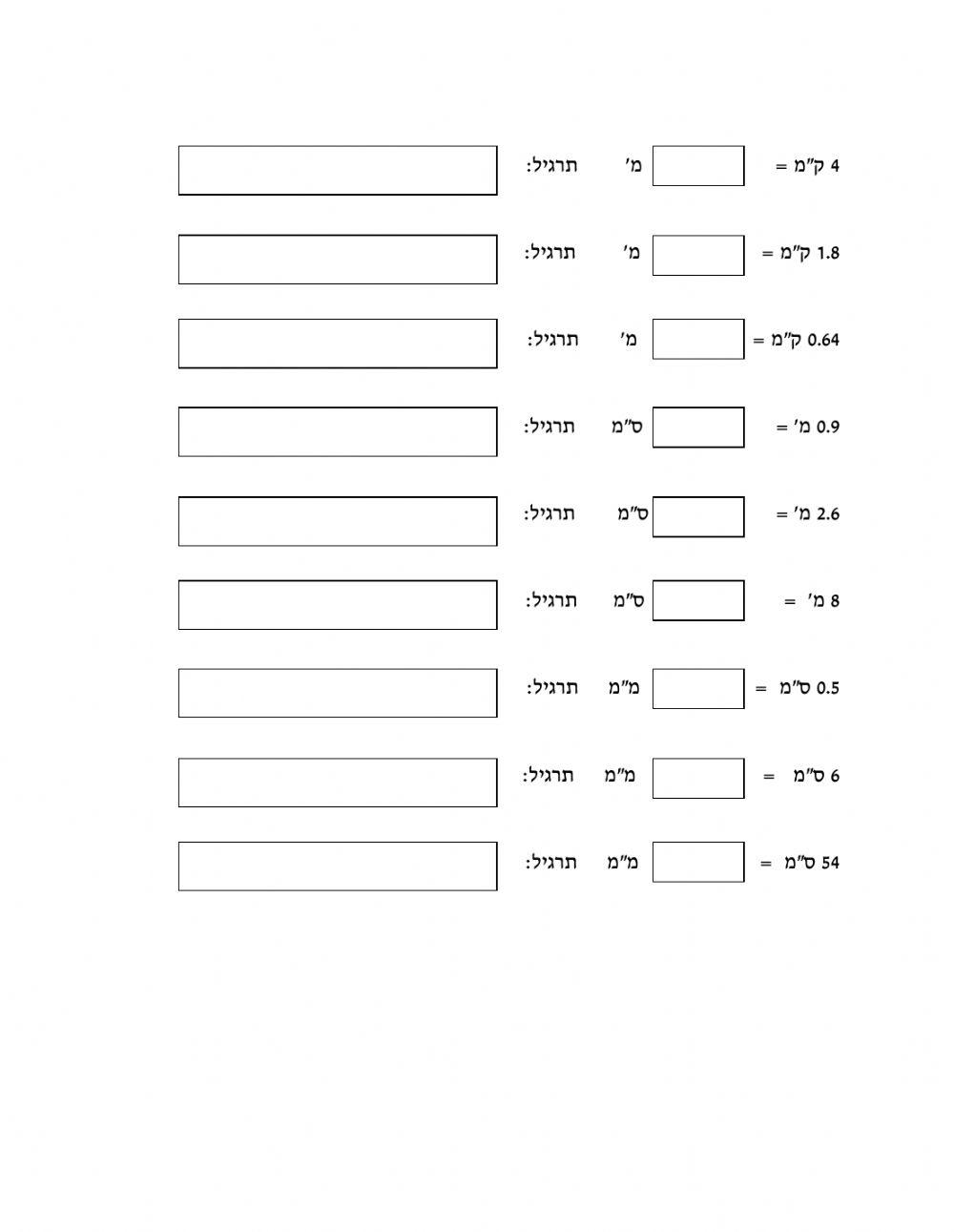 יחידות אורך
