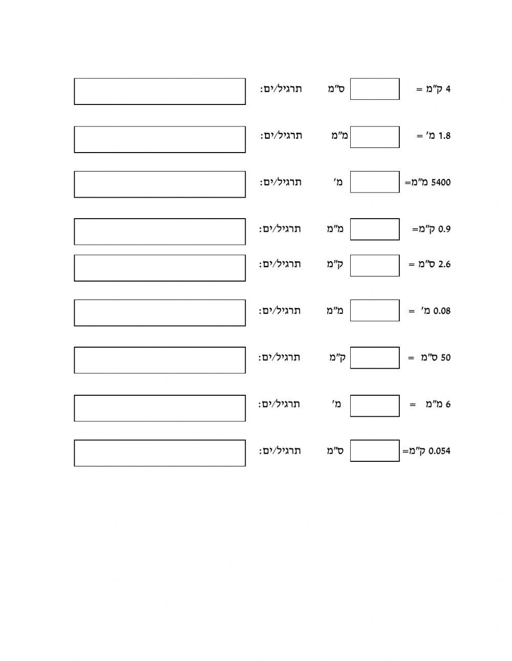 יחידות אורך
