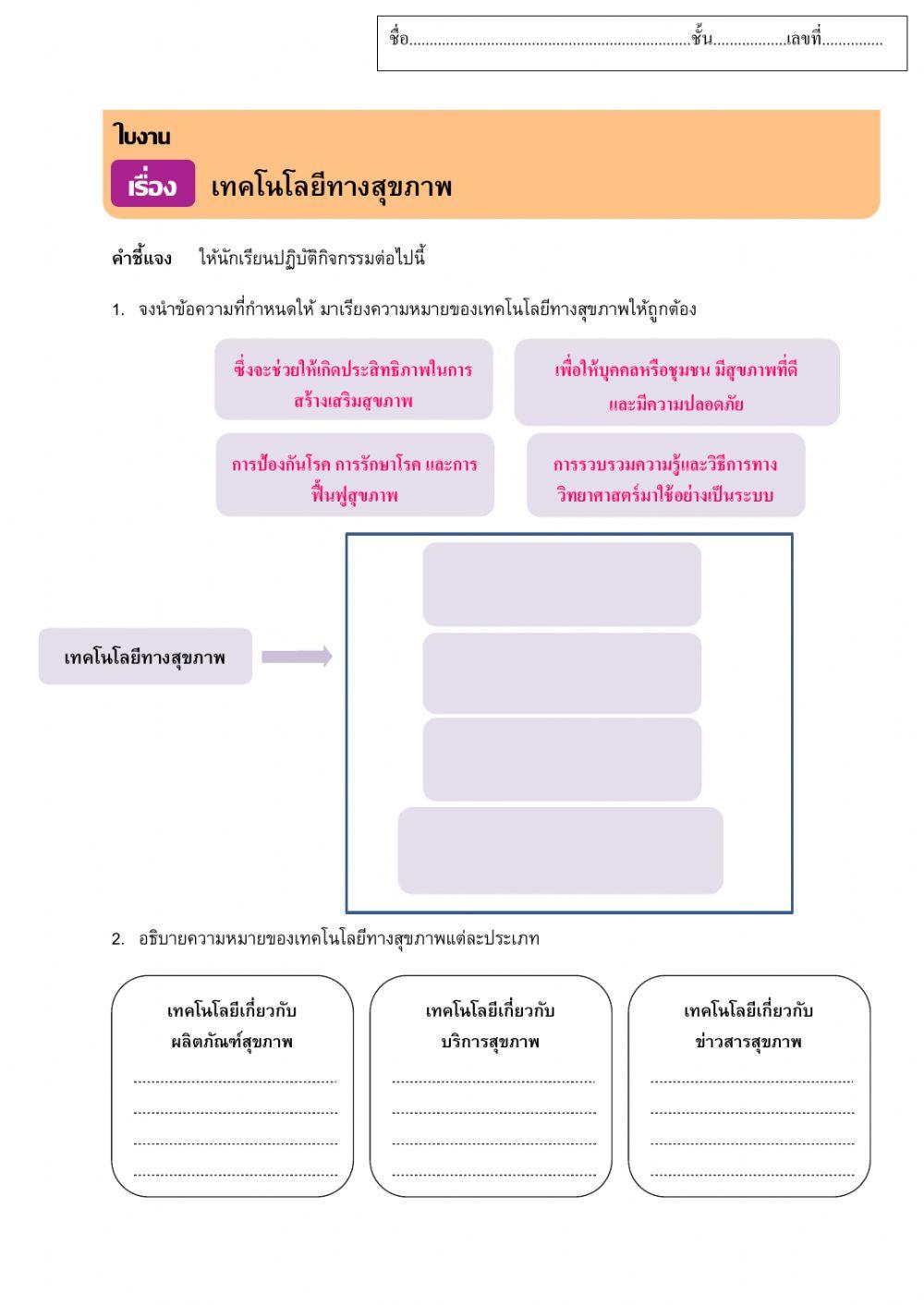 เทคโนโลยีทางสุขภาพ