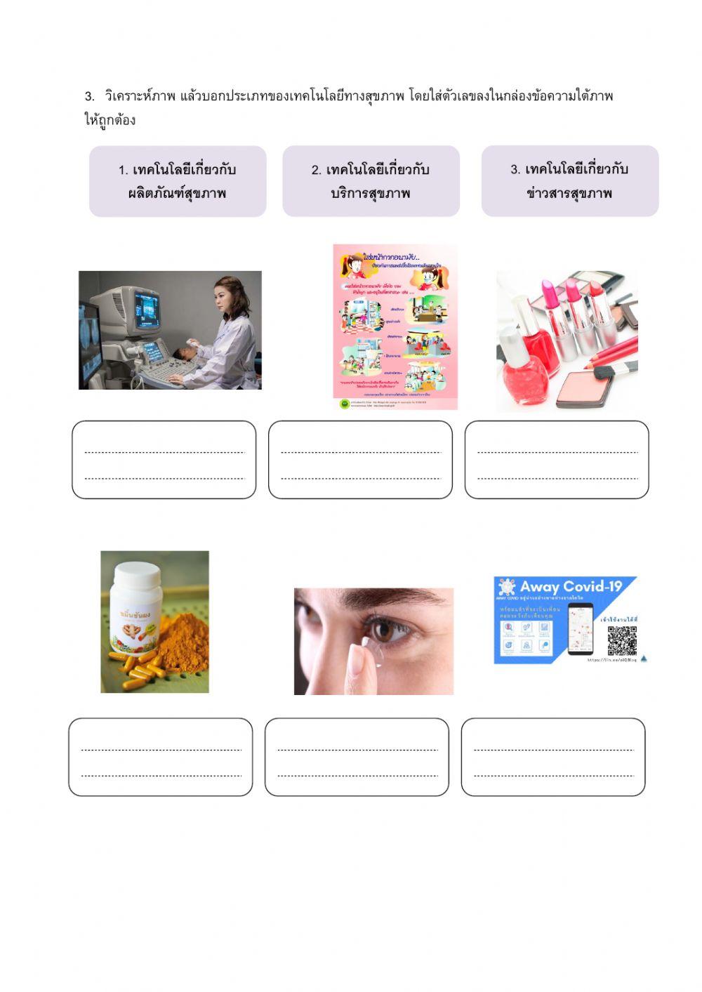 เทคโนโลยีทางสุขภาพ