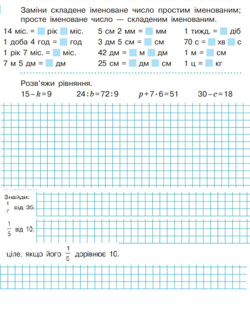 Урок 1, ІІ семестр, за підручником С.Скворцової, о.Онопрієнко