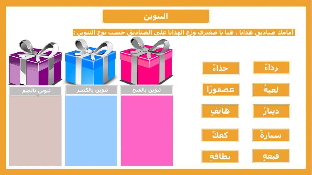 التنوين online exercise for | Live Worksheets