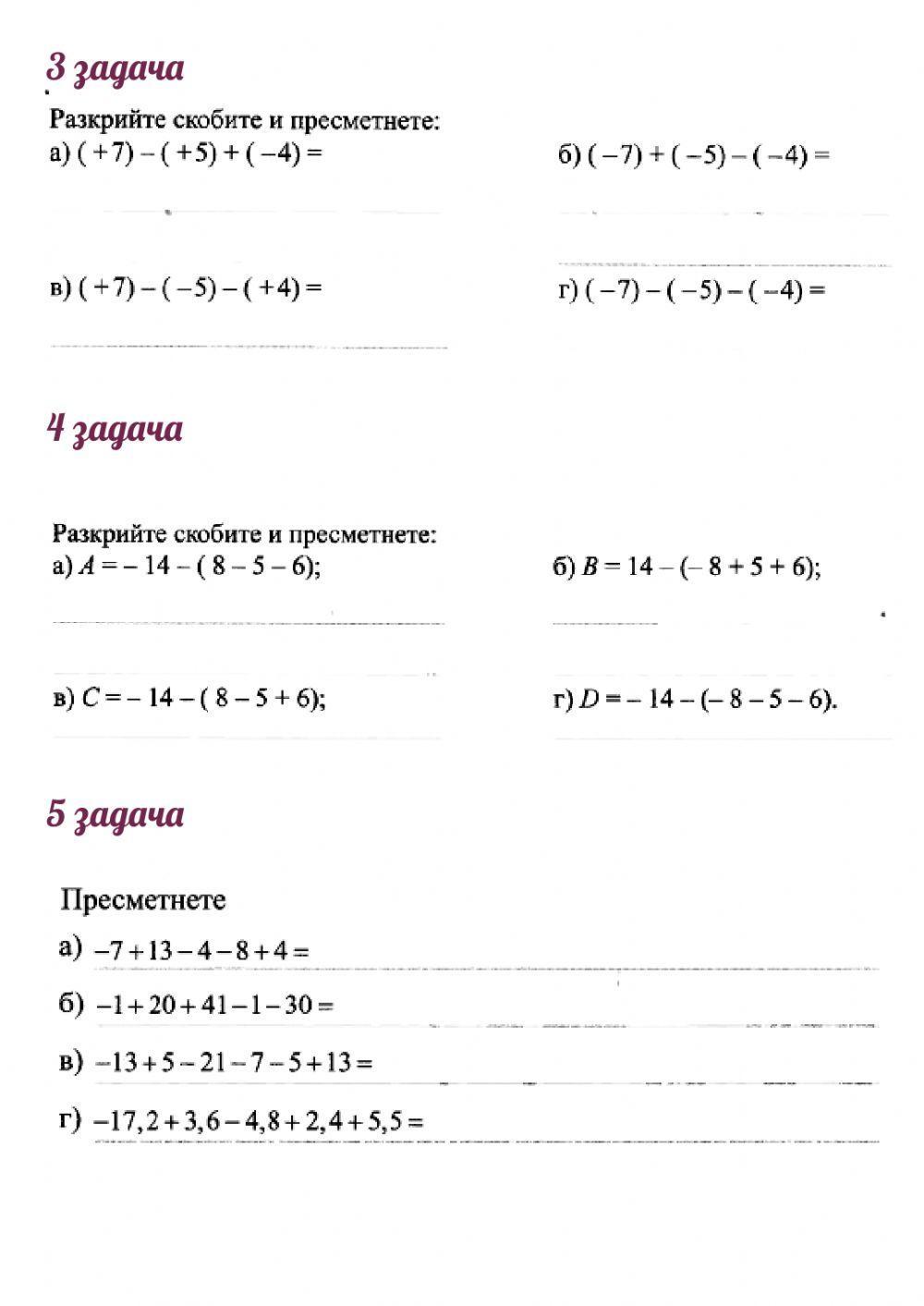 Работен лист 6 клас математика - Алгебричен сбор